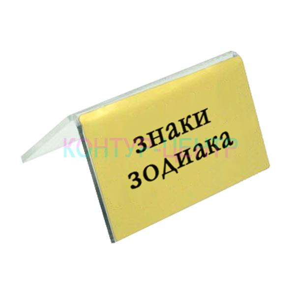ЗНАКИ  ЗОДИАКА   