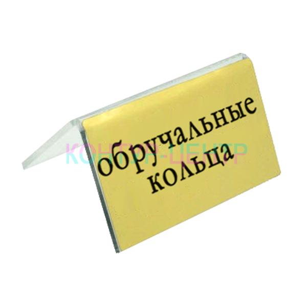 ОБРУЧАЛЬНЫЕ  КОЛЬЦА   