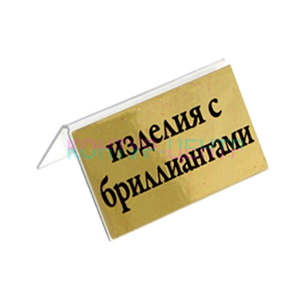 ИЗДЕЛИЯ  С  БРИЛЛИАНТАМИ   