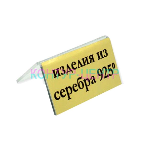 ИЗДЕЛИЯ  ИЗ  СЕРЕБРА  925  ПРОБЫ   